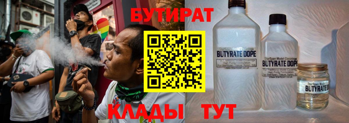 БУТИРАТ жидкий экстази  Вход с VPN  Нарткала 