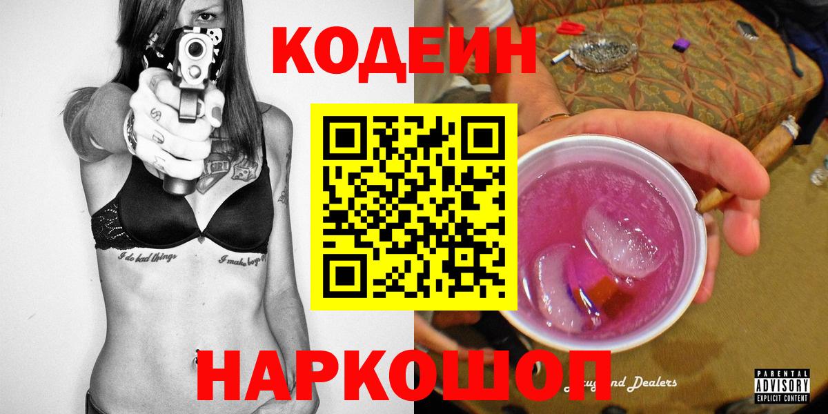 Кодеин напиток Lean (лин)  Вход с VPN  Кодеиновый сироп Lean напиток Lean (лин)  Нарткала 
