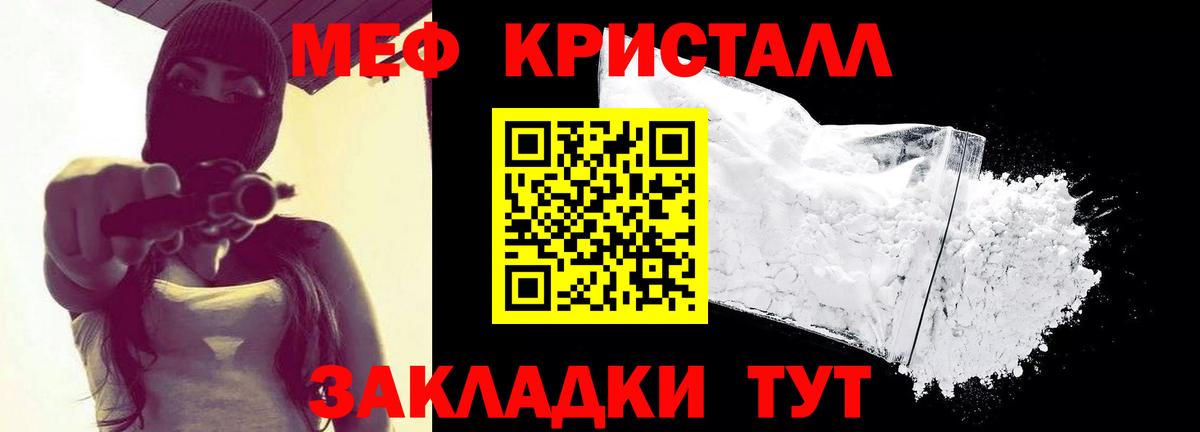 МЕФ кристаллы Нарткала
