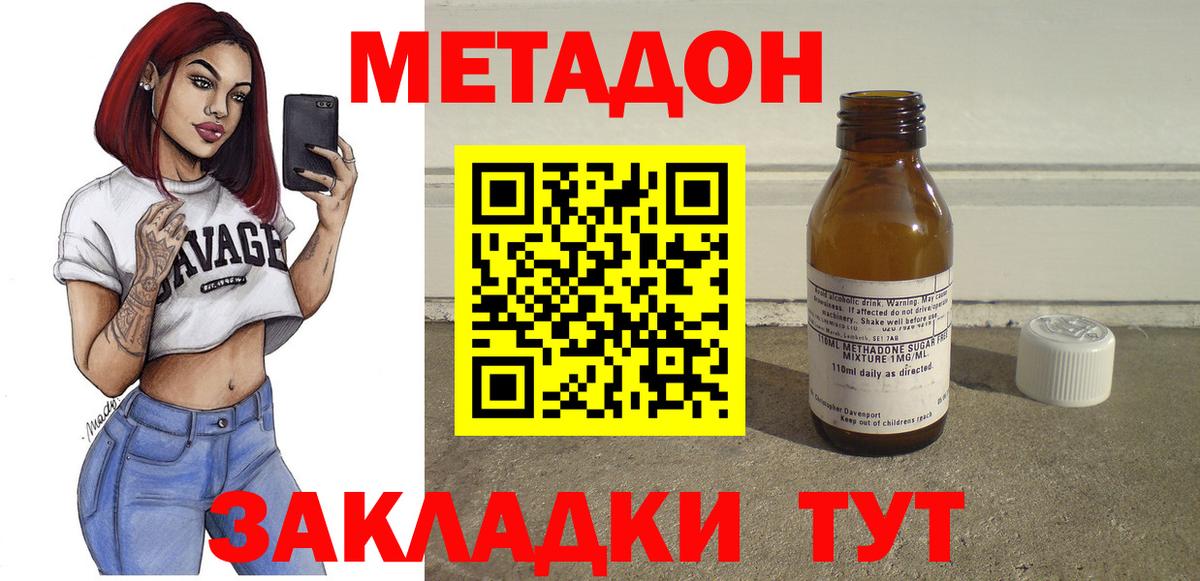 МЕТАДОН methadone  Вход с VPN  Метадон белоснежный  Нарткала 